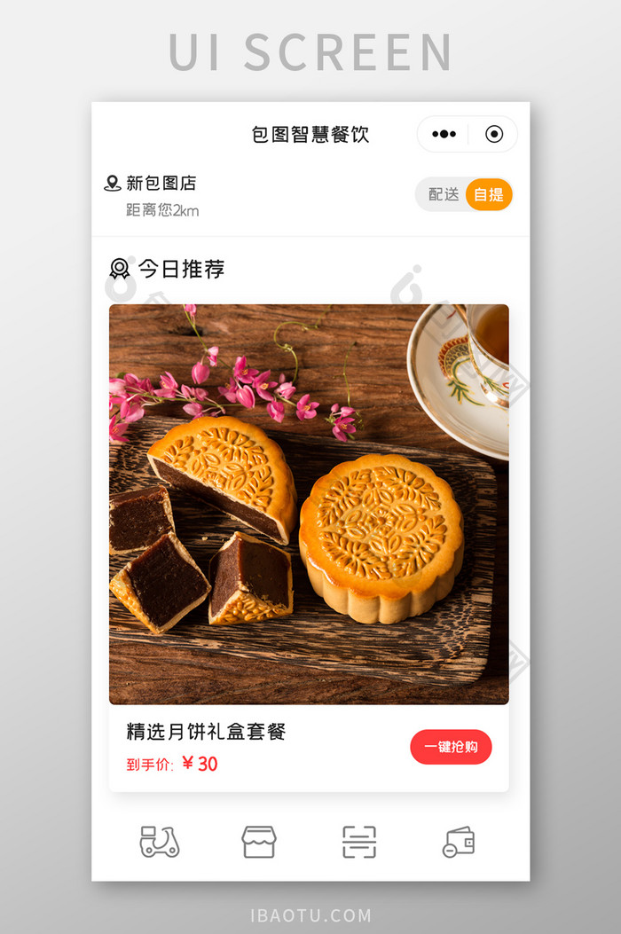 点餐外卖APP今日推荐UI移动界面
