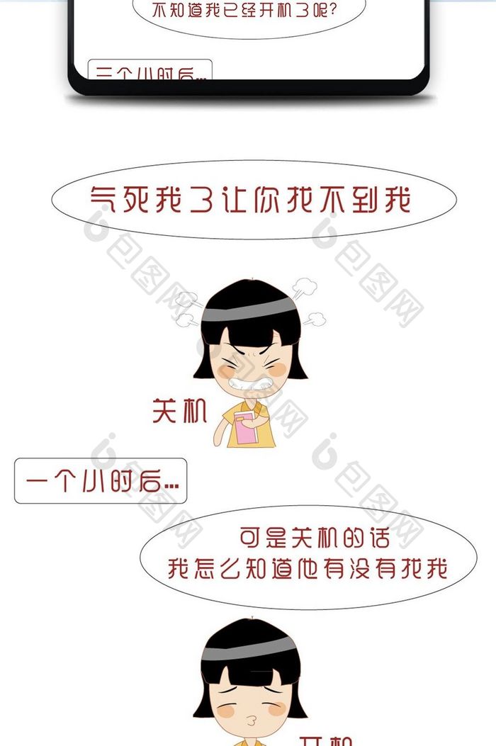 情侣搞笑女人心思吐槽卡通微信文章漫画配图