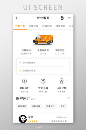 中介租房APP搬家UI移动界面