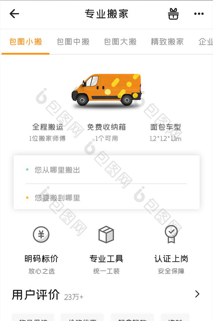 中介租房APP搬家UI移动界面