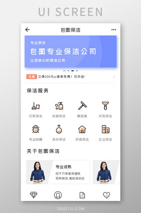 租房中介APP保洁服务UI移动界面