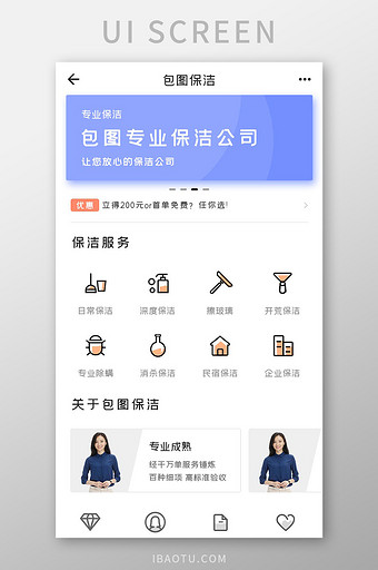 租房中介APP保洁服务UI移动界面图片