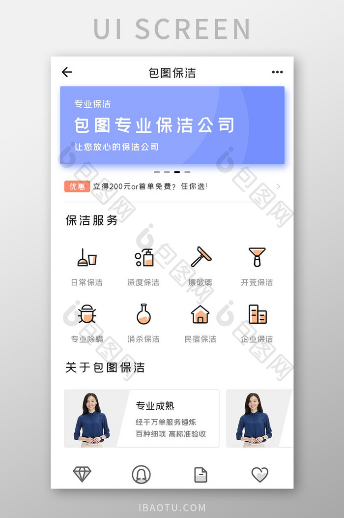 租房中介APP保洁服务UI移动界面