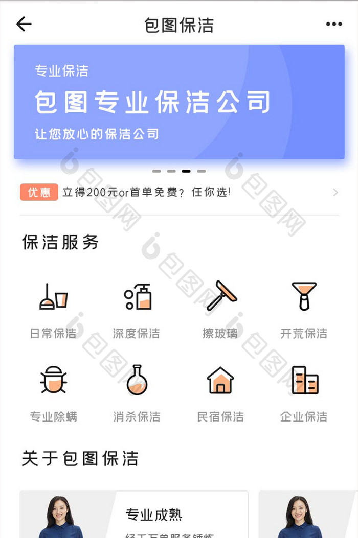 租房中介APP保洁服务UI移动界面