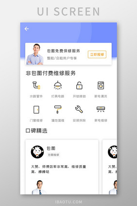 租房中介APP家电维修UI移动界面