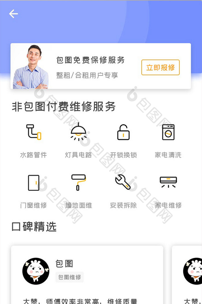 租房中介APP家电维修UI移动界面