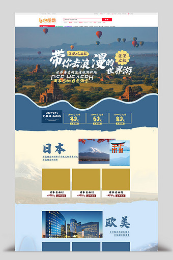蓝色简约国内外旅行游网站电商首页设计模板图片