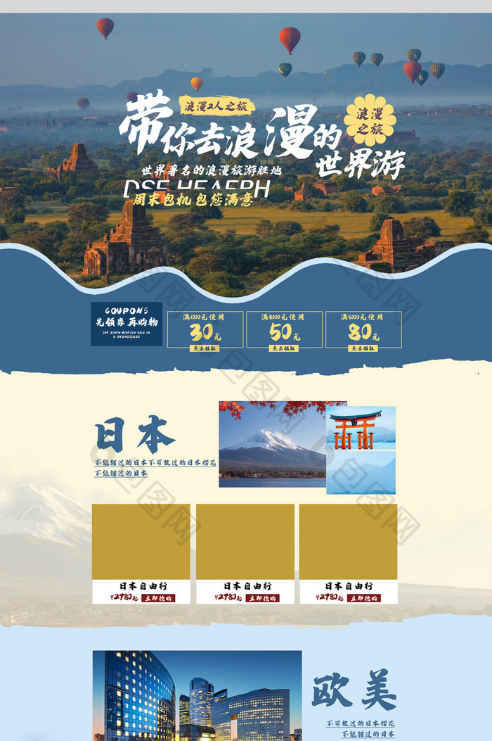 蓝色简约国内外旅行游网站电商首页设计模板