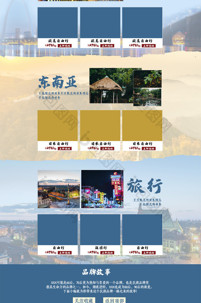 蓝色简约国内外旅行游网站电商首页设计模板