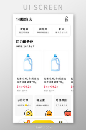 扫码购商城APP首页UI移动界面