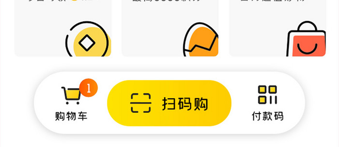 扫码购商城APP首页UI移动界面