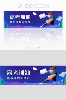 蓝色科技UI高考banner冲刺UI界面