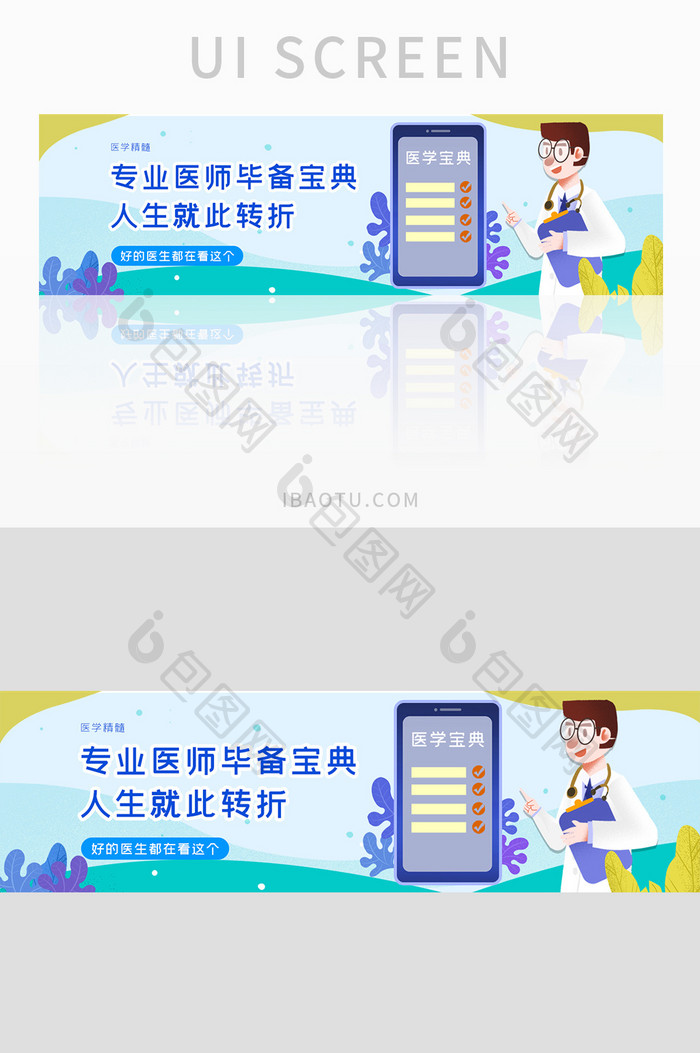 ui设计网站设计医疗医学banner设计