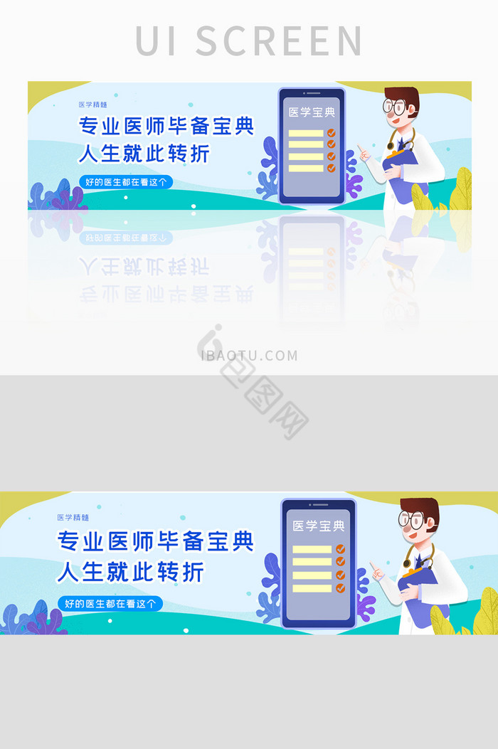 ui设计网站设计医疗医学banner设计图片