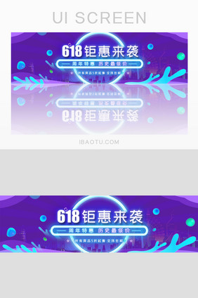 酷炫渐变风618活动banner