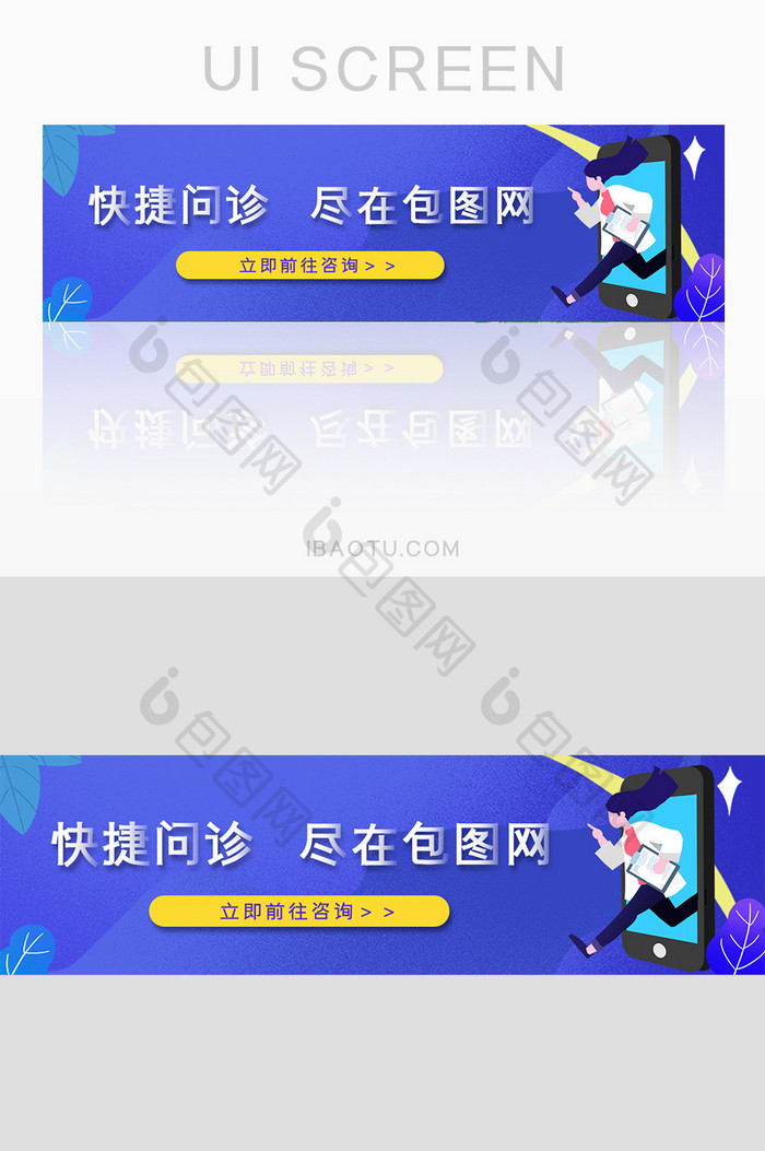 蓝色卡通扁平化手机预约banner