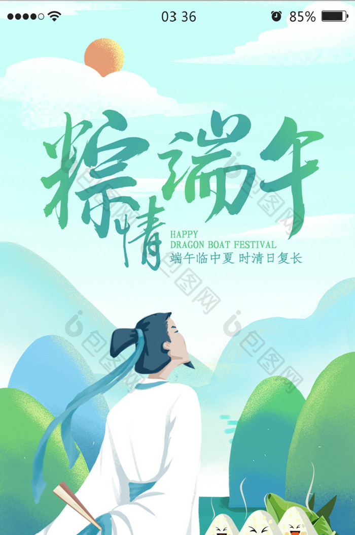 小清新插画纪念屈原端午ui启动页设计