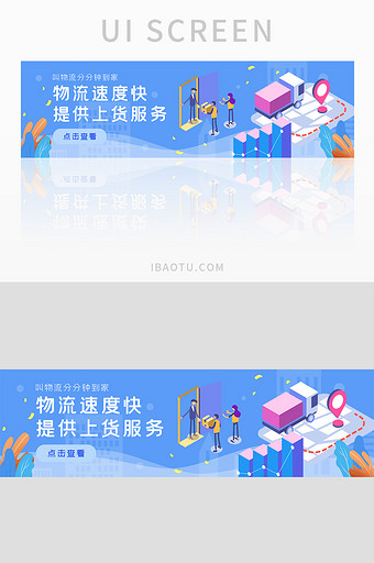 ui设计物流快递banner设计电子商务图片