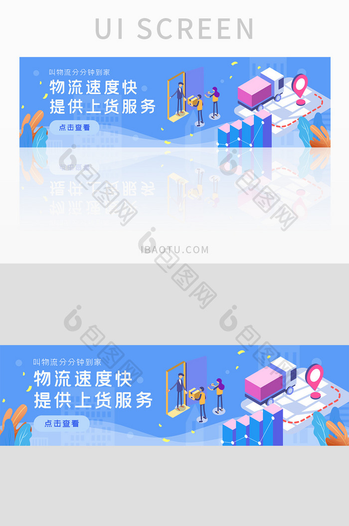 ui设计物流快递banner设计电子商务