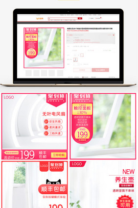 数码家电红色渐变淘宝直通车聚划算主图模板