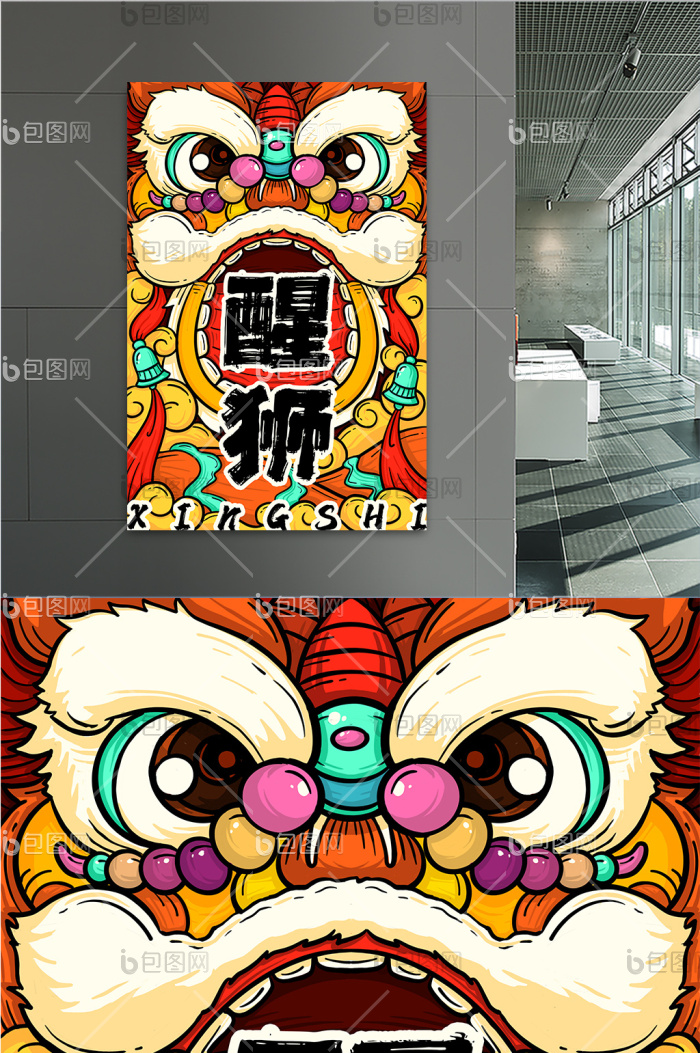 吉祥醒狮模板-包图网