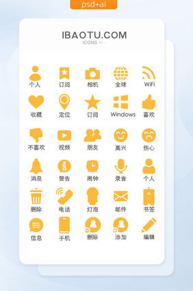 黄色面性手机主题UI矢量icon图标