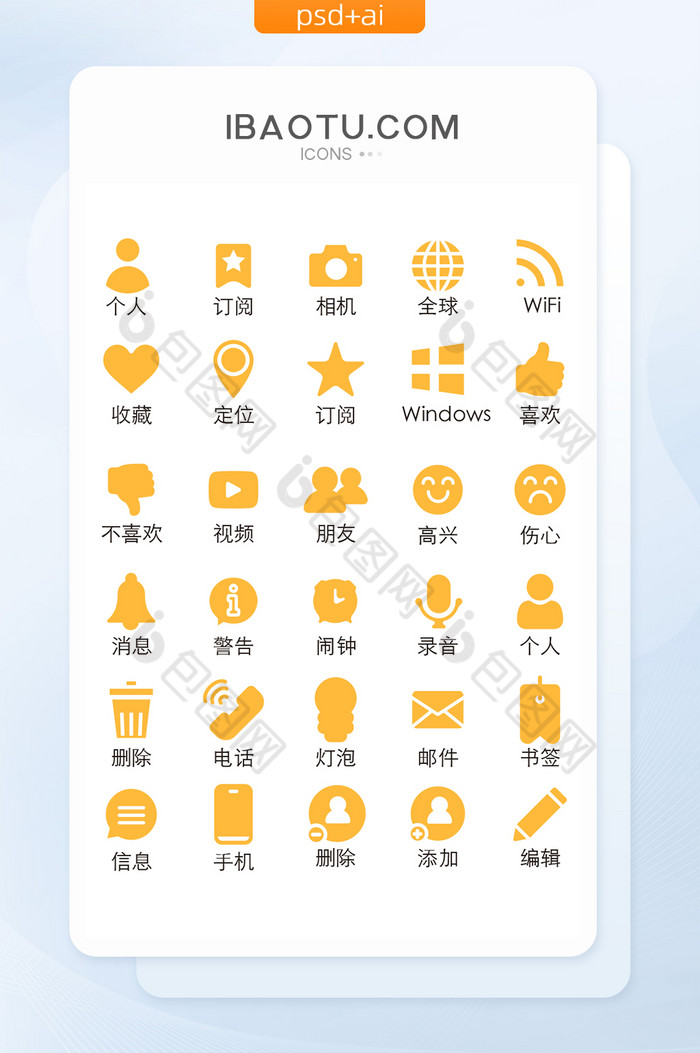 黄色面性手机主题UI矢量icon图标图片图片
