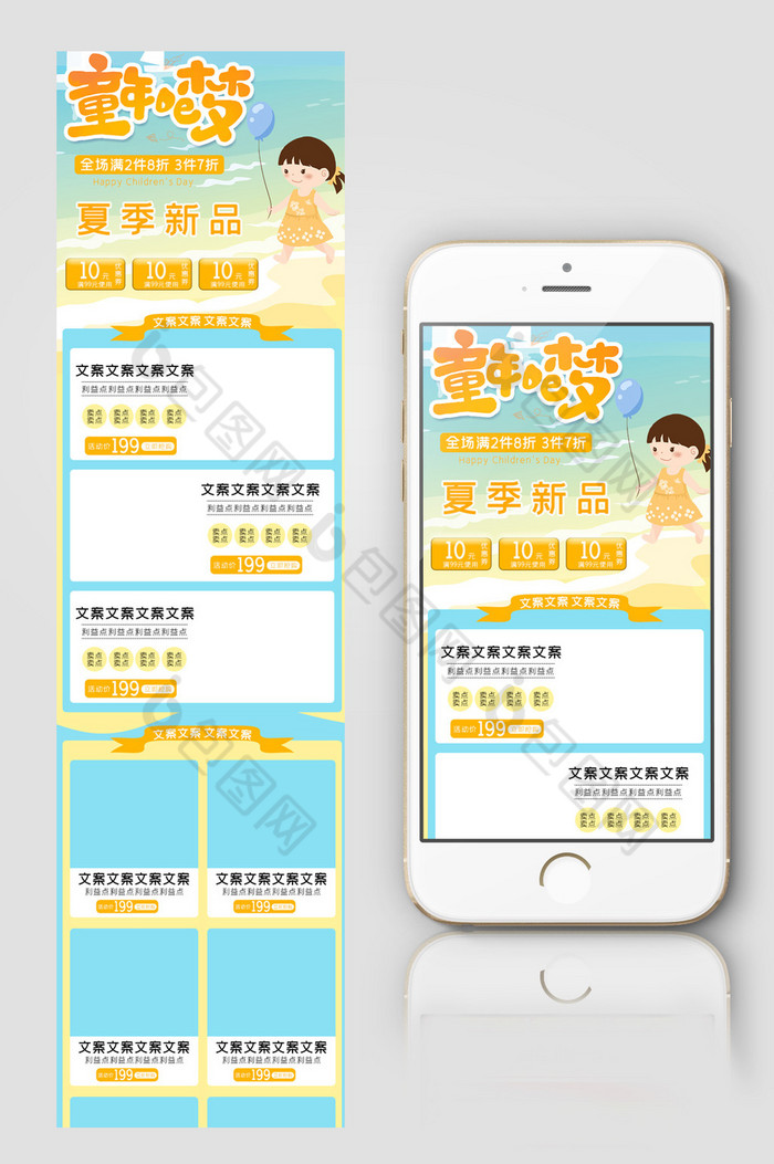 春夏六一儿童节快乐化妆品护肤品母婴首页图片图片