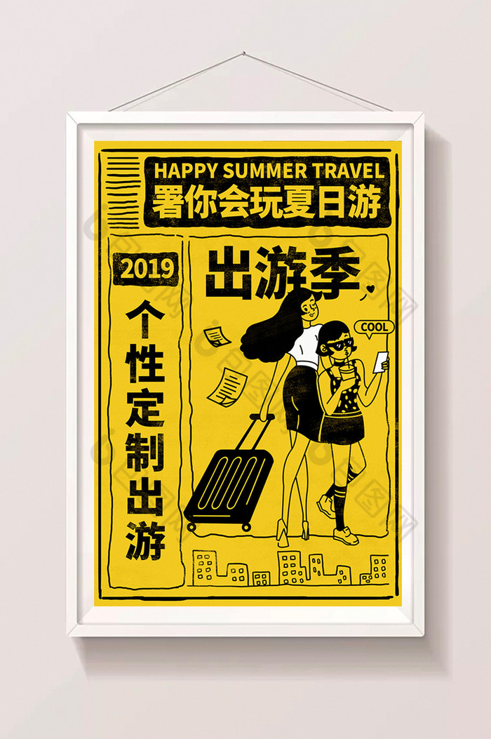 街头招贴报纸夏日定制出游插画图片图片