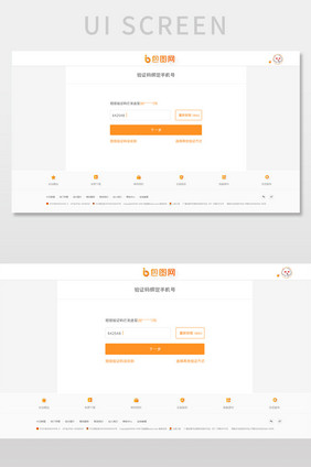 黄色验证手机号UI网页界面