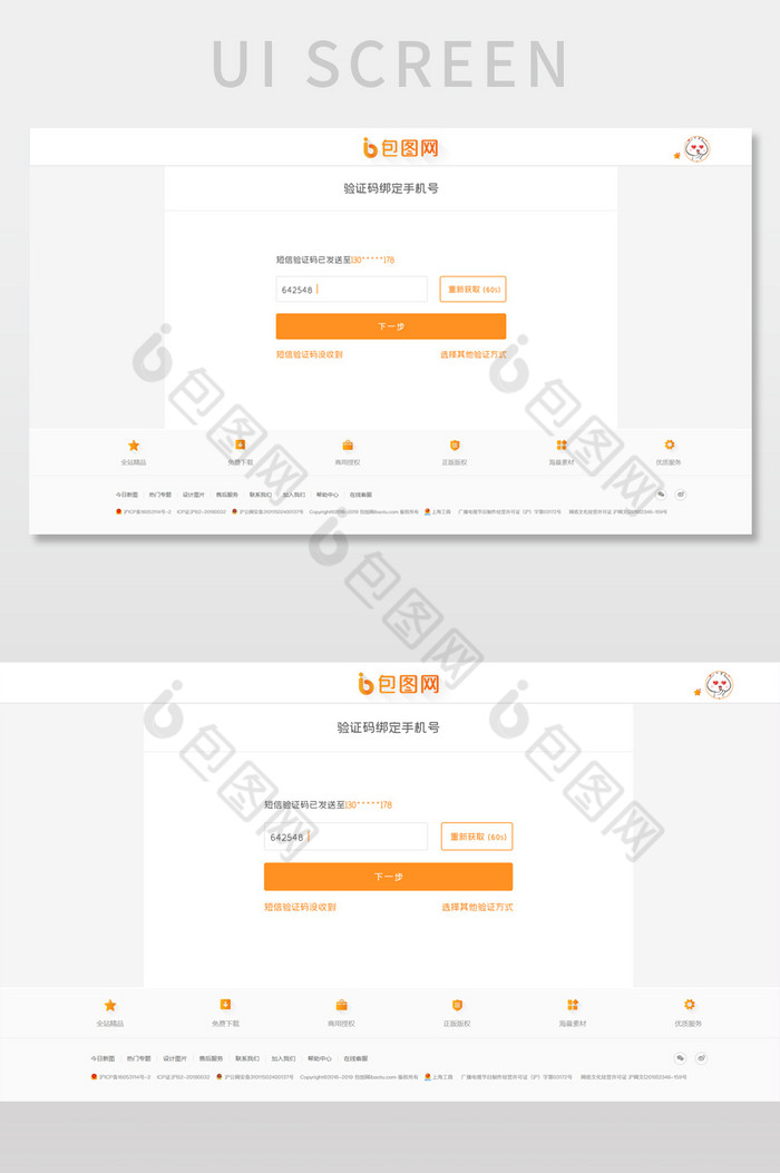 黄色验证手机号UI网页界面图片图片