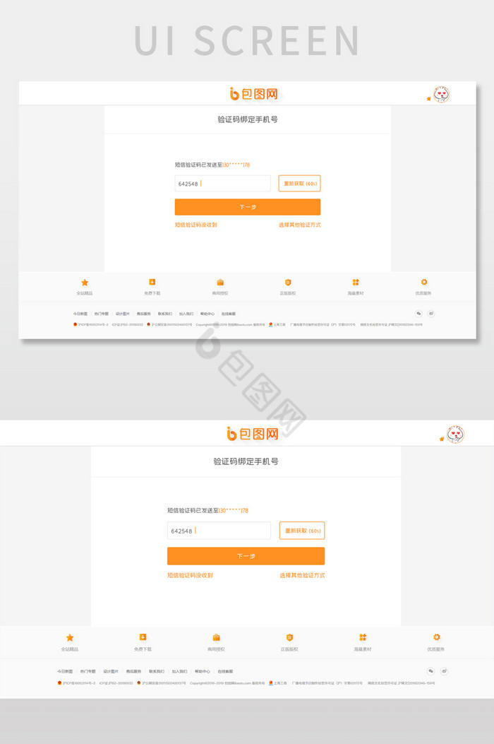黄色验证手机号UI网页界面图片
