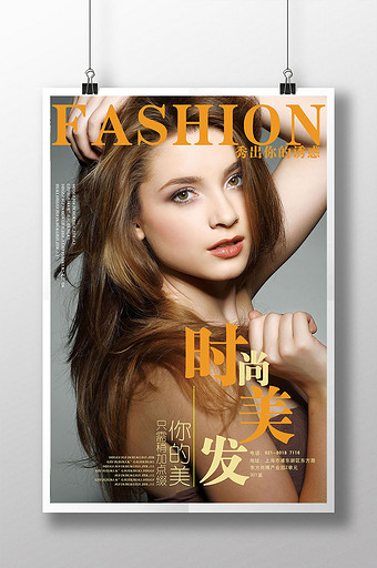 精致女孩杂志风美容美发创意海报图片下载