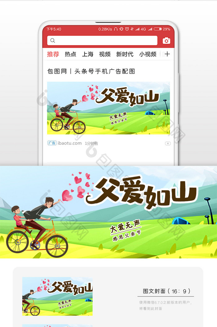 绿色系父亲节父爱如山卡通创意微信配图