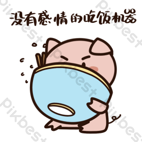 没有感情的吃饭机器可爱动态表情包gif图