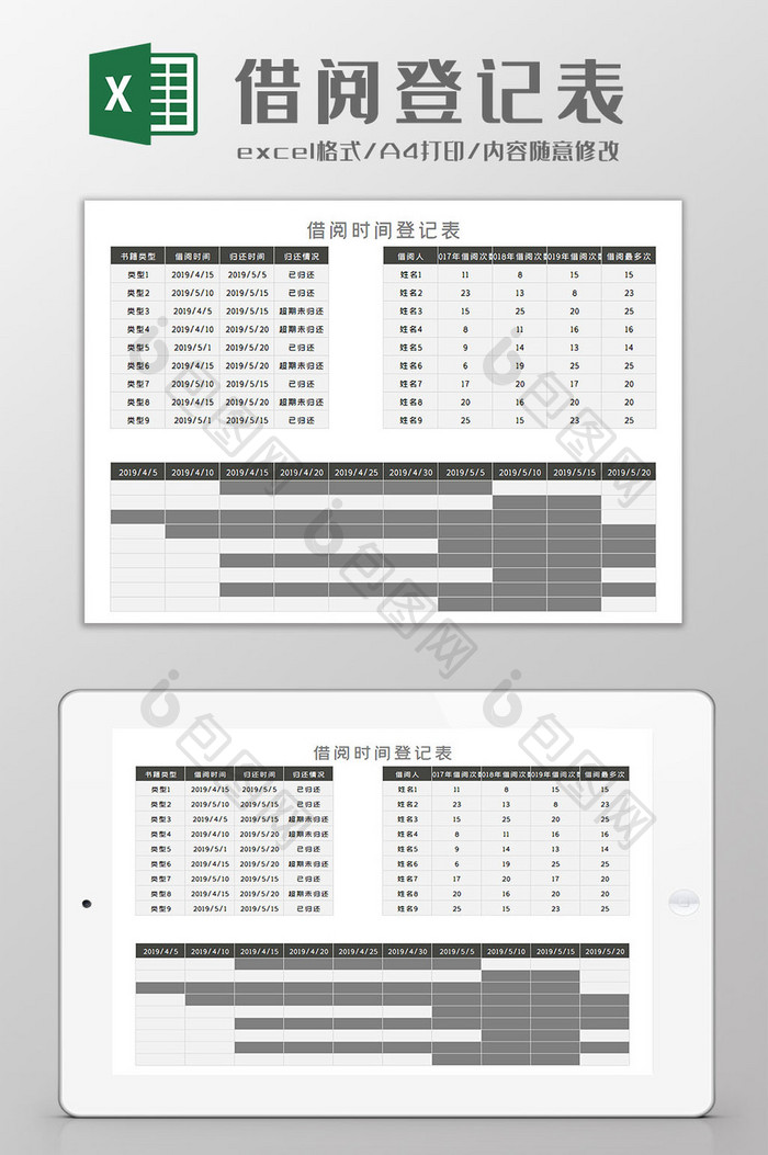 借阅登记表Excel模板