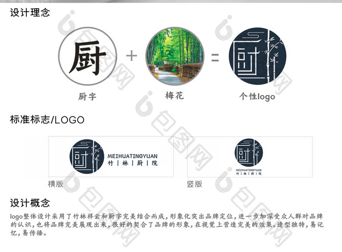 中国风竹林厨院标志logo设计