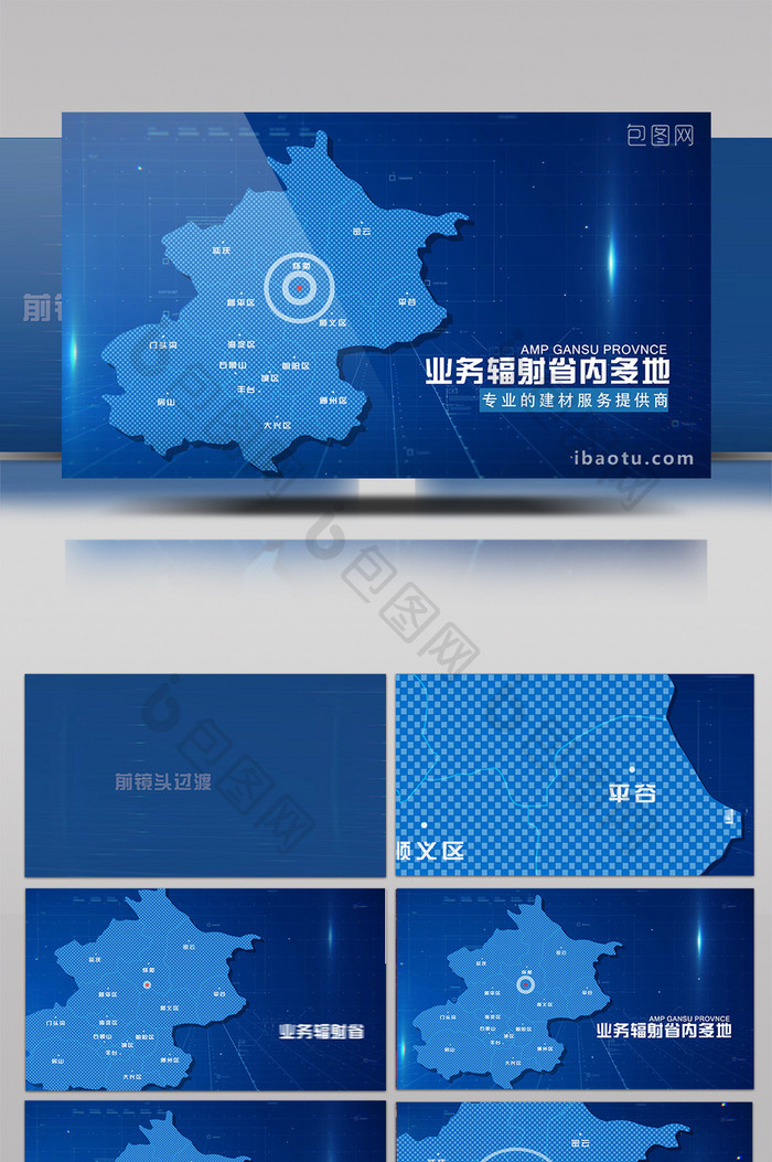 蓝色科技感北京地图AE模板