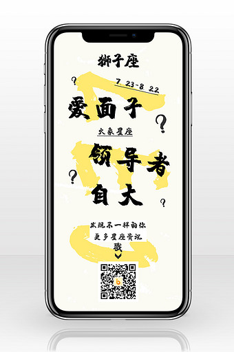 黄色个性狮子座星座系列手机海报配图图片