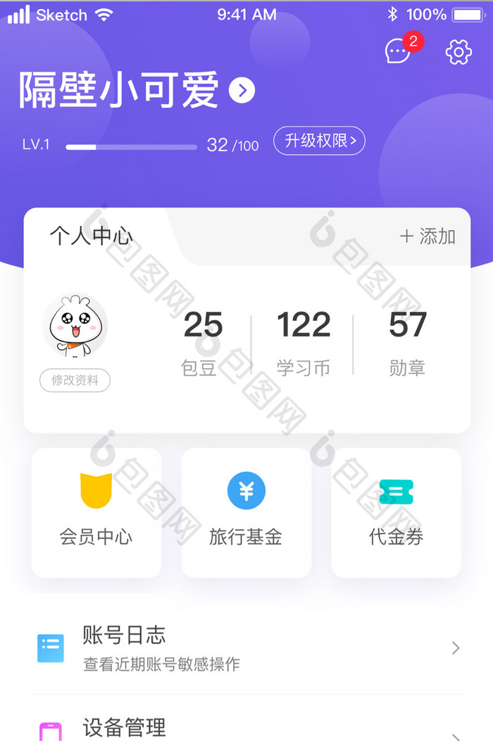 紫色渐变时尚 个人中心资料UI移动界面