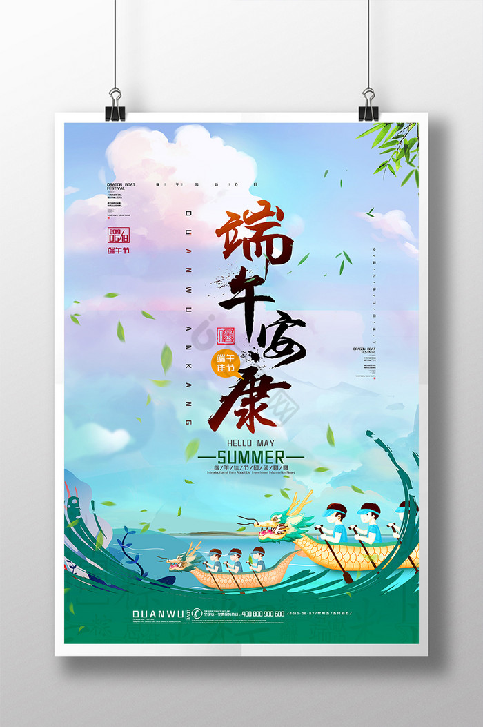 端午安康图片-端午安康素材免费下载-包图网