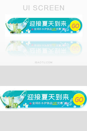 夏天化妆品促销胶囊banner