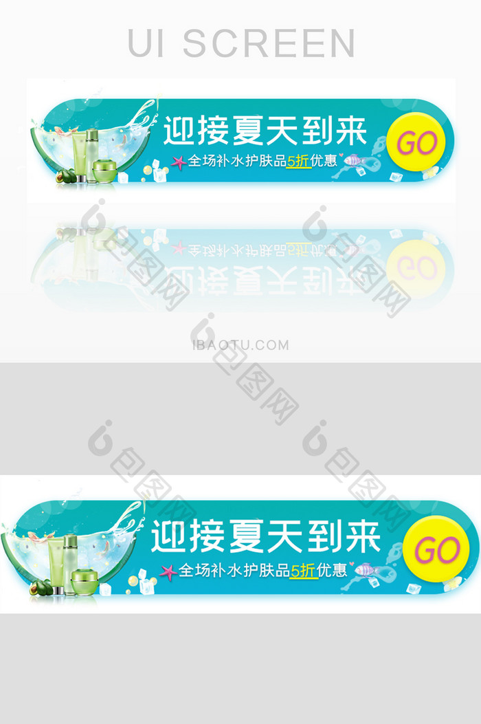 夏天化妆品促销胶囊banner