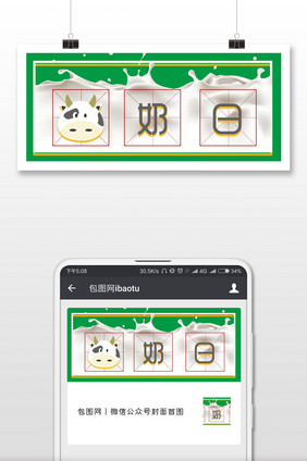 绿色健康牛奶元素牛奶日微信公众号封面配图