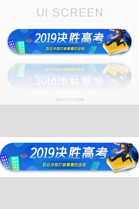 高考冲刺青春冲刺胶囊banner