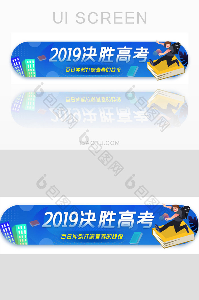 高考冲刺青春冲刺胶囊banner