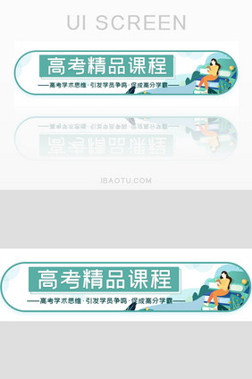 高考课程冲刺高分胶囊banner