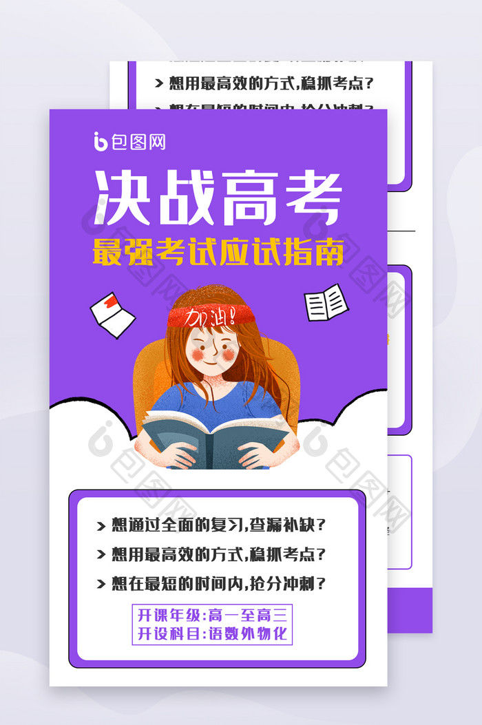 紫色高考冲刺H5长图