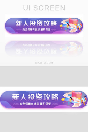 金融理财安全履约胶囊banner