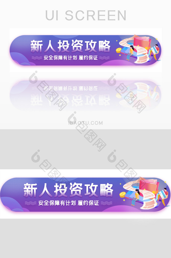 金融理财安全履约胶囊banner